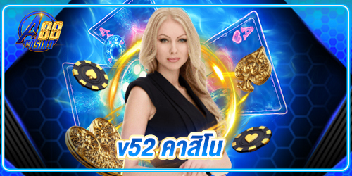 v52 คาสิโน
